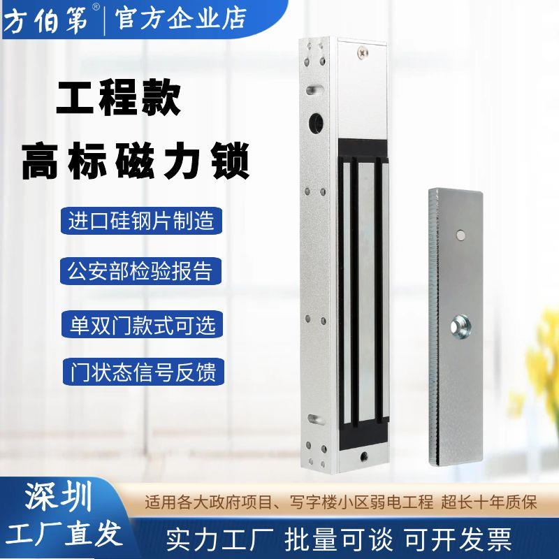 深圳方伯第FBD-280单门磁力锁可选LED带信号反馈双门电磁锁包邮