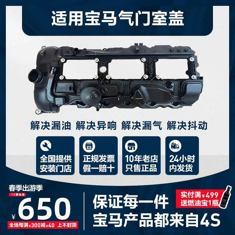 适用宝马原厂气门室盖总成N20B48N46N52N54/X525系/X320系7系专用饰品