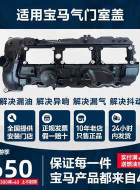 适用宝马原厂气门室盖总成N20B48N46N52N54/X525系/X320系7系专用