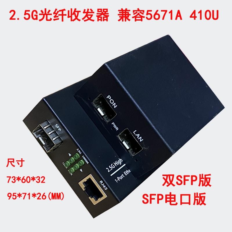 SUCOM 2.5G SFP光电光纤收发转换器5671a猫棒 ODI猫棒兼容DIY