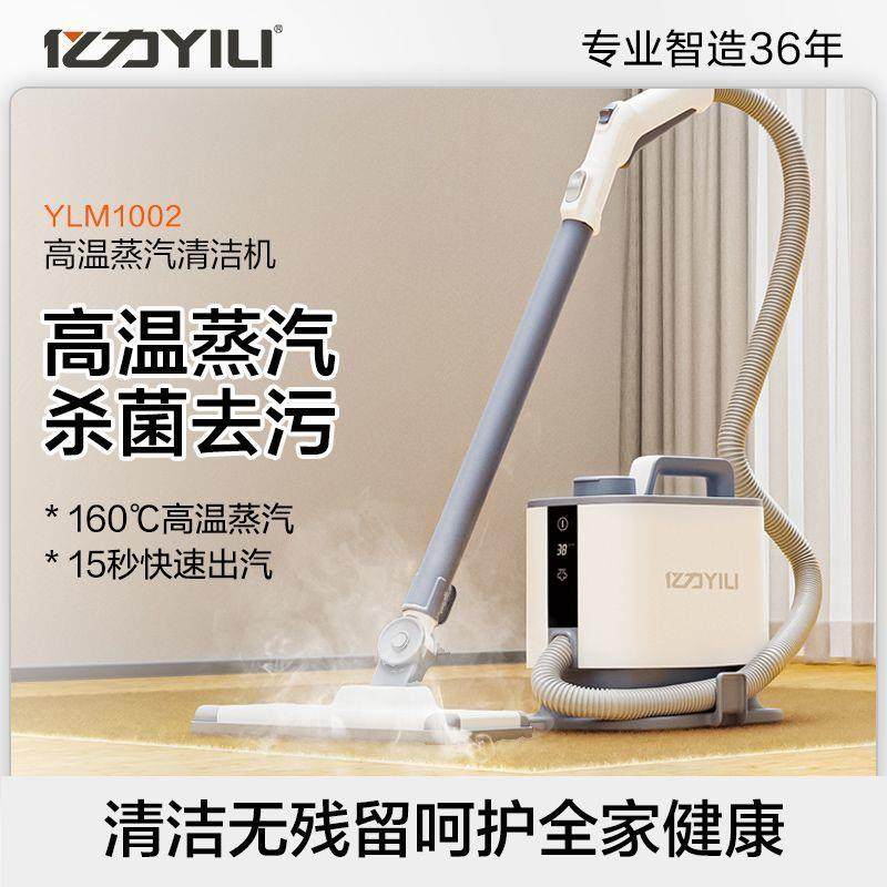 亿力高温蒸汽清洁机除菌去油污家用厨房厕所油烟设备空调清洗拖把