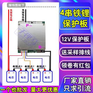 12V铁锂电池保护板4串100A150A大电流带均衡磷酸铁保护板铁锂专用