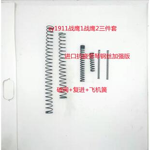 战鹰1911进口抗疲劳弹簧zy1战鹰2弹簧机械五金复位弹簧压力簧包邮
