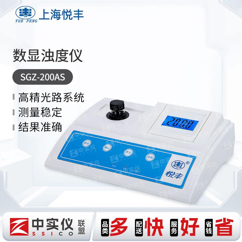 上海悦丰台式浊度仪SGZ-200AS便携式浊度计SGZ-200BS测试浑浊度仪