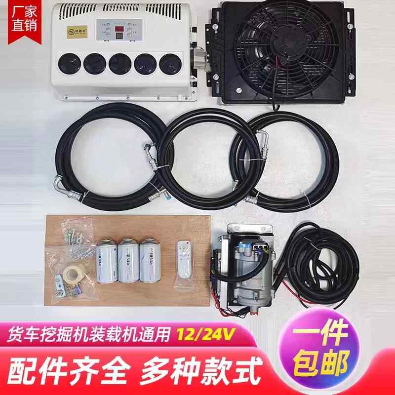 大货车驻车空调12v大货车专用汽车挖掘机24v制冷改装一体机车载