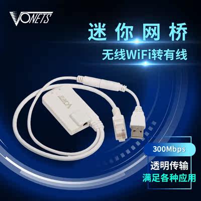 直销VONETS迷你网桥WiFi接收器信号中继放大扩展RJ45无线网卡转有