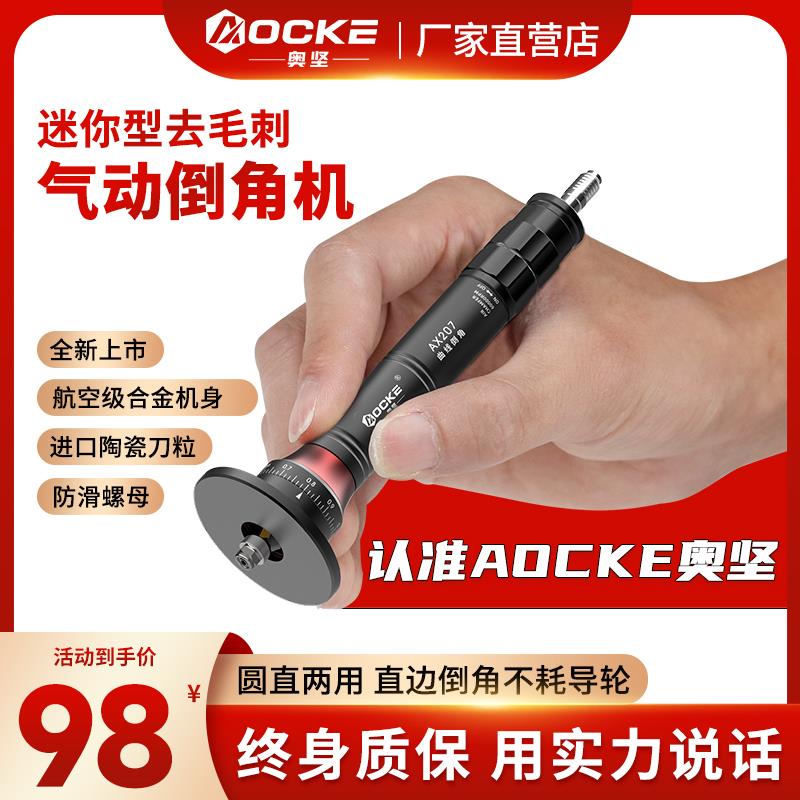 奥坚气动倒角机去毛刺倒角神器修边金属倒角机45度不锈钢板木工