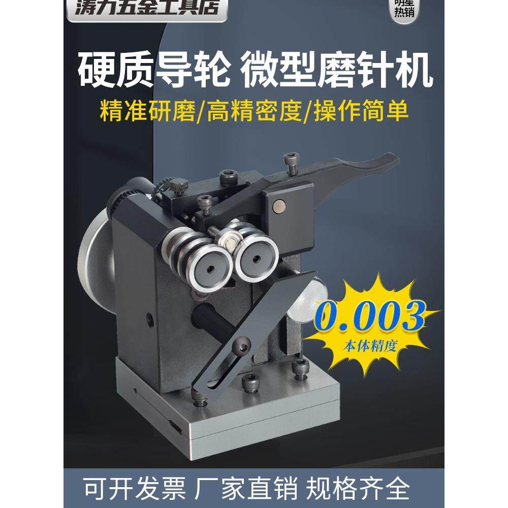 高精密微型冲子磨针机冲子研磨机磨床冲子磨针机成型器pgas迷你型
