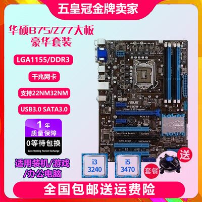 一年包换新!Asus/华硕 P8B75-V大主板Z77-A 1155针b75 p8z77-v lx