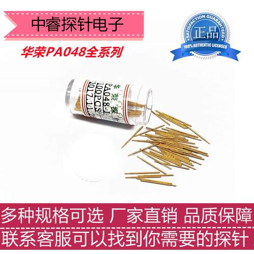 热卖华荣探针PA048-B1/F/Q/J/A/E/Q2 0.48MM精密顶针烧录针测试针