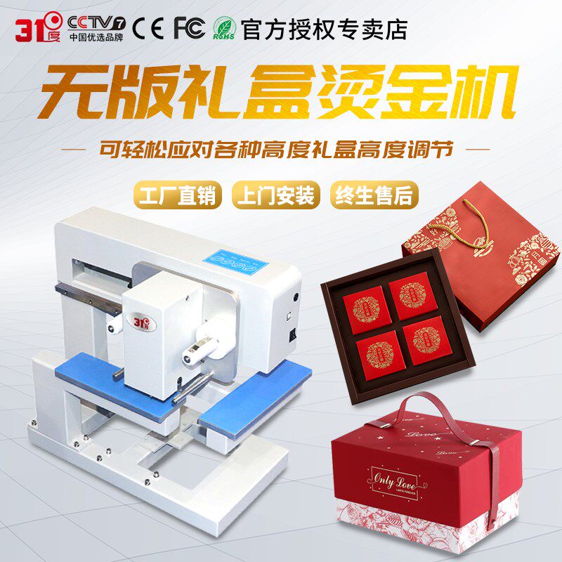 31度数码无版礼盒专用烫金机笔记本请柬烫印全自动升降打印机器属于什么档次？