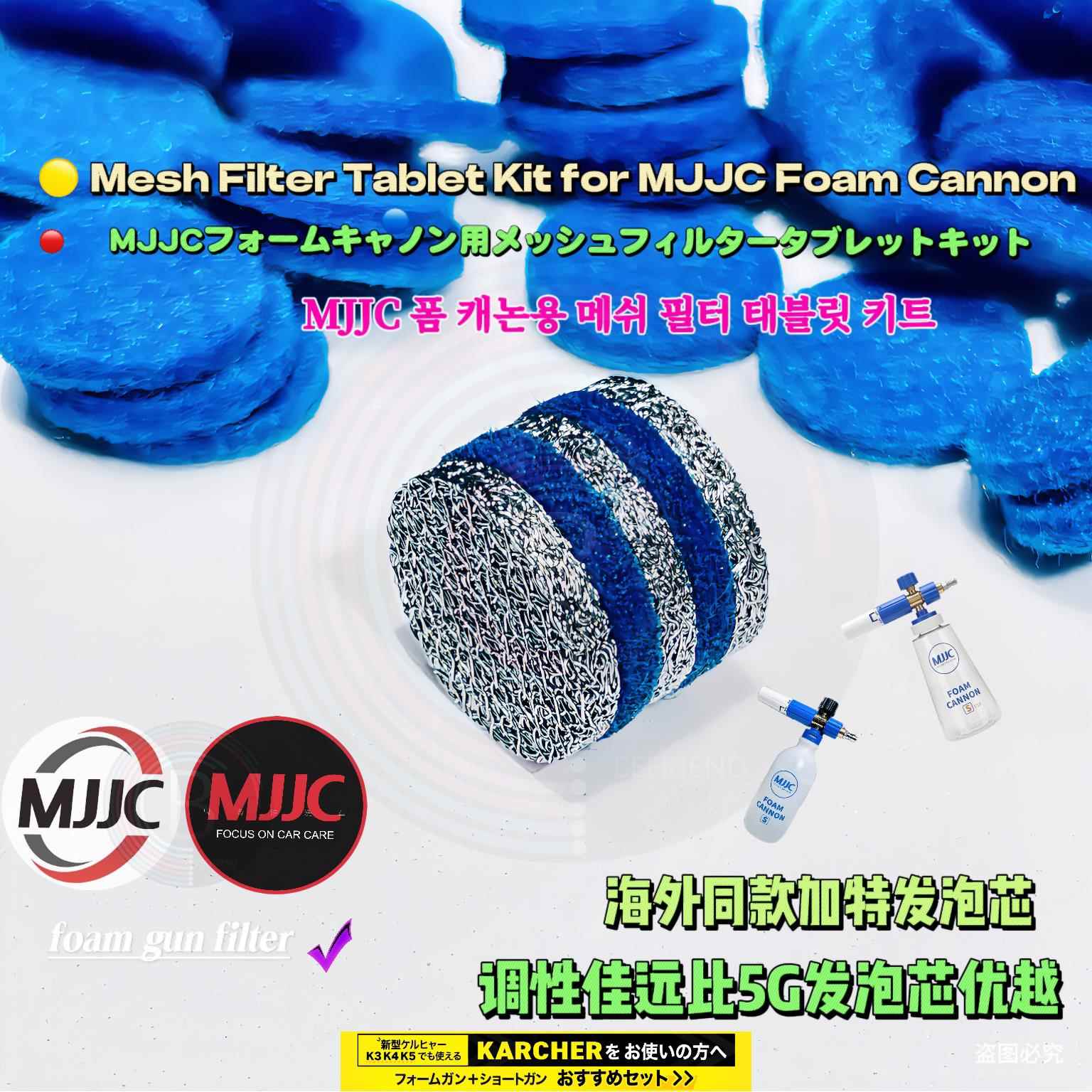 MJJC壶特调对标发泡芯 泡沫滤芯 五层增压 网绿田高压洗车水枪饰品