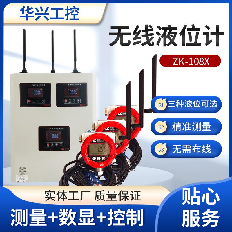 电子远程无线液位计太阳能控制器消防水箱水位感应报警装置显示器