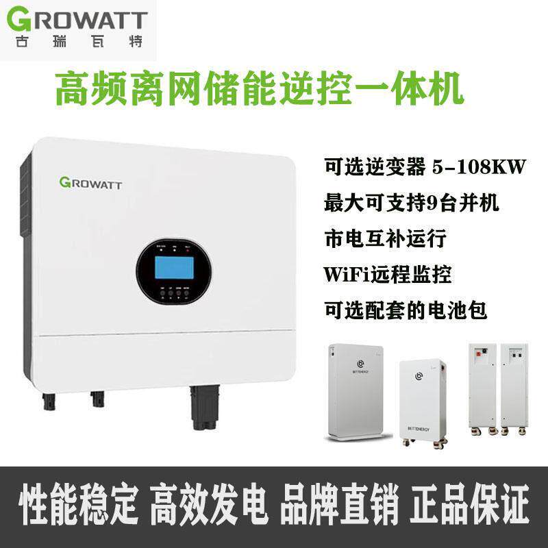 古瑞瓦特光伏离网储能逆变器家用储能逆控一体机储能电池5-108KW