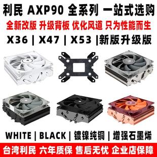 X53 X36 X47 利民AXP90 FULL BLACK下压cpu风扇散热器itx小A4机箱