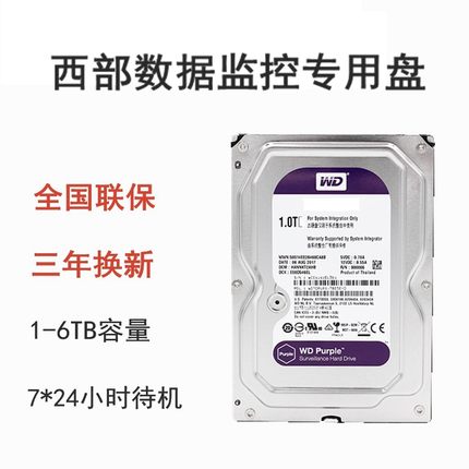 WD/西部数据硬盘海康大华录像机监控通用紫盘1TB/2TB/4TB/6TB/8TB