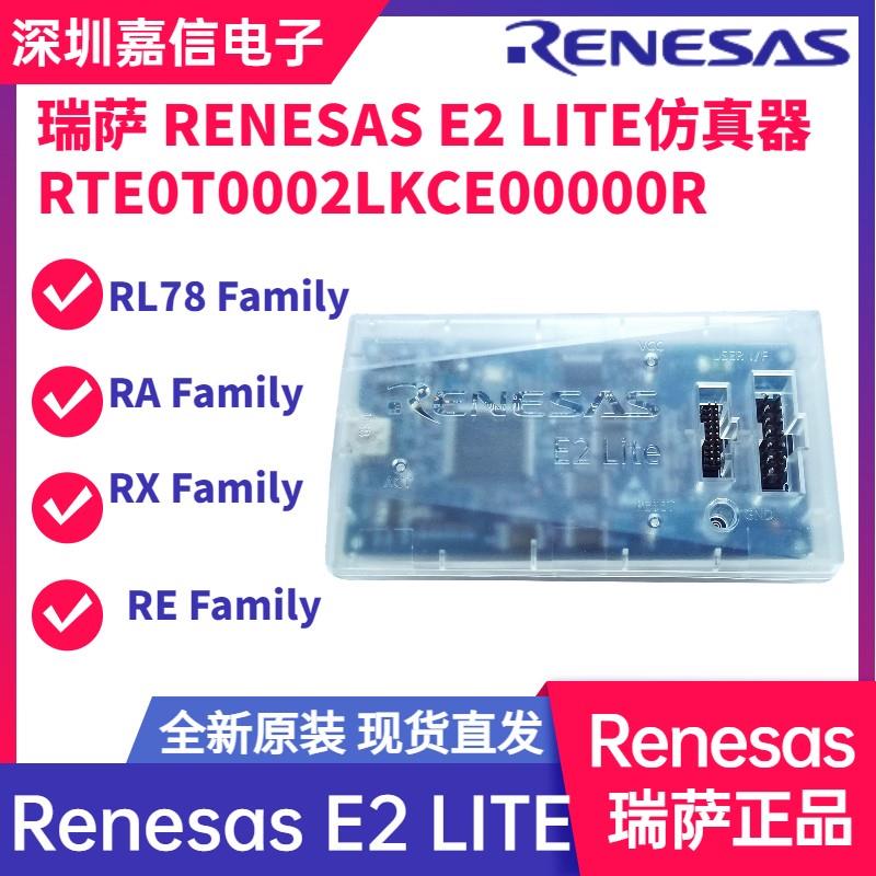 正品 RENESAS瑞萨E2/E2 LITE仿真器RTE0T0002LKCE00000R烧录器