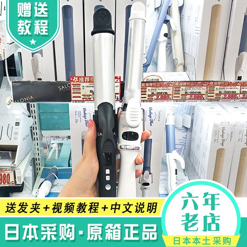 日本salonia卷发棒负离子陶瓷不伤发直卷两用蛋卷大卷刘海25/32mm