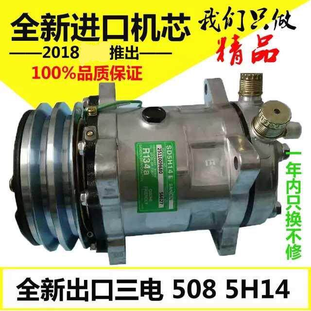 508汽车空调压缩机货车挖掘机铲车全新全铜出口冷气泵改装通用24V