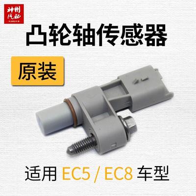 EC5 1.6/EC8 1.8凸轮轴位置传感器C4L新世嘉301全新爱丽舍308408