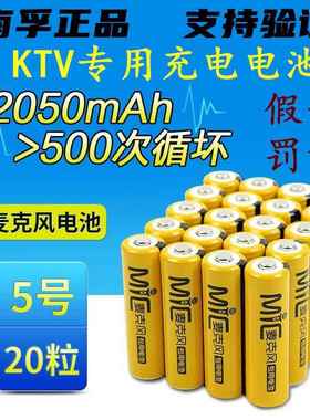 正品南孚KTV充电电池5号2050mAh无线麦克风话筒专用镍氢充电20粒