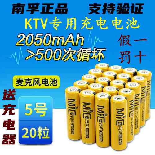 正品南孚KTV充电电池5号2050mAh无线麦克风话筒专用镍氢充电20粒