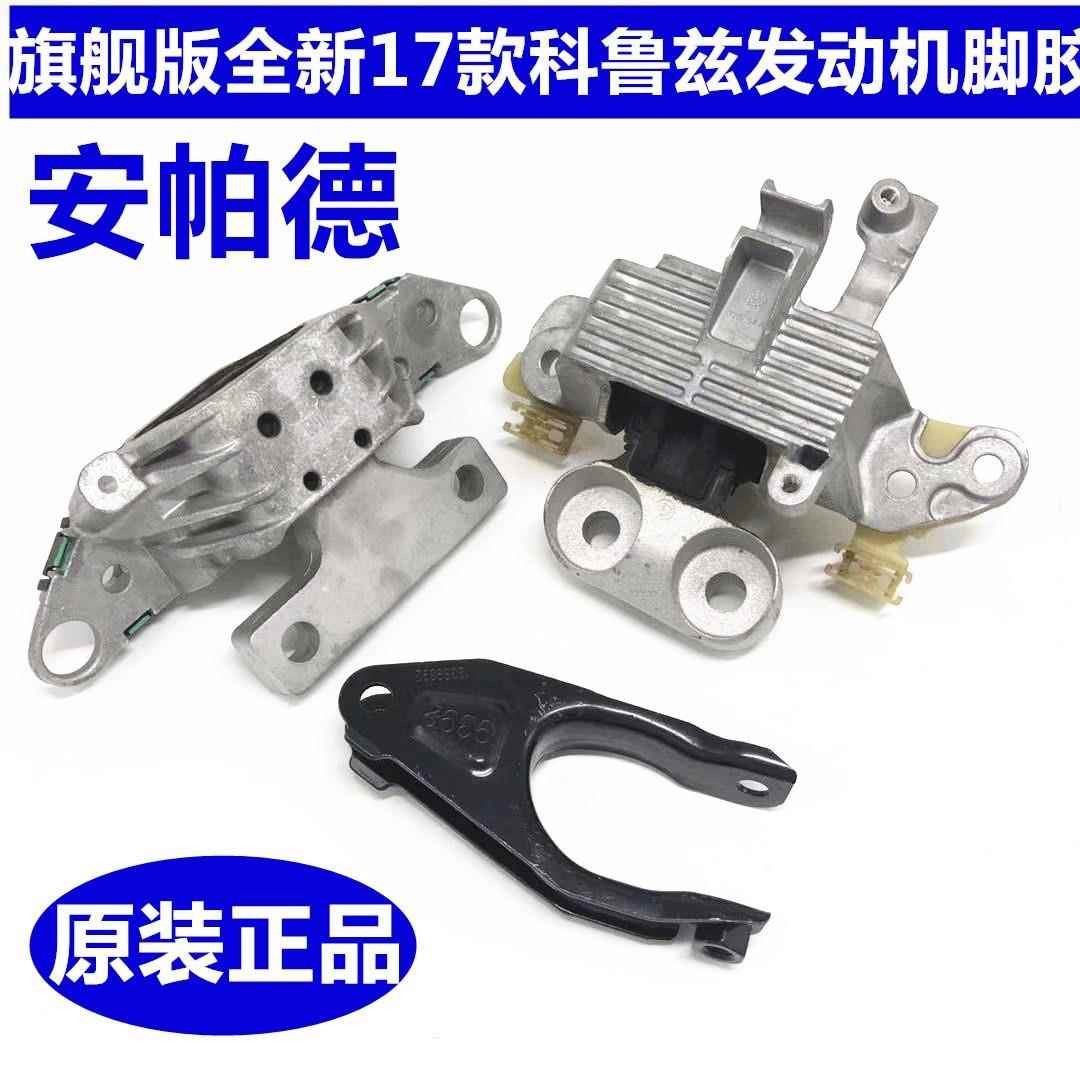 适用威朗科鲁兹1.5/1.4T发动机脚胶变速箱脚 发动机支架波箱脚