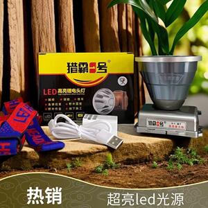 猎霸一号头灯户外头戴式强光超亮远射防水充电式头灯