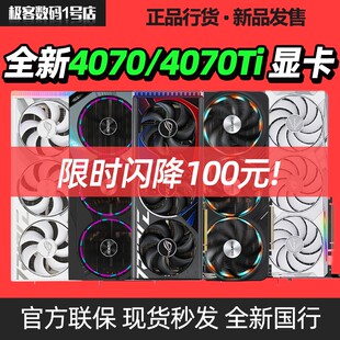 七彩虹华硕RTX4070Ti 猛禽TUF4070 OC水火神微星技嘉索泰显卡12G