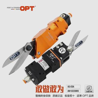 台湾opt口罩机气动剪刀AM10-100S XG23A耳带机剪刀耳线刀头工业