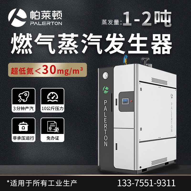 厂帕莱顿蒸汽发生器天燃气1吨电全自动节能免报检工业商用蒸气锅高性价比高么？