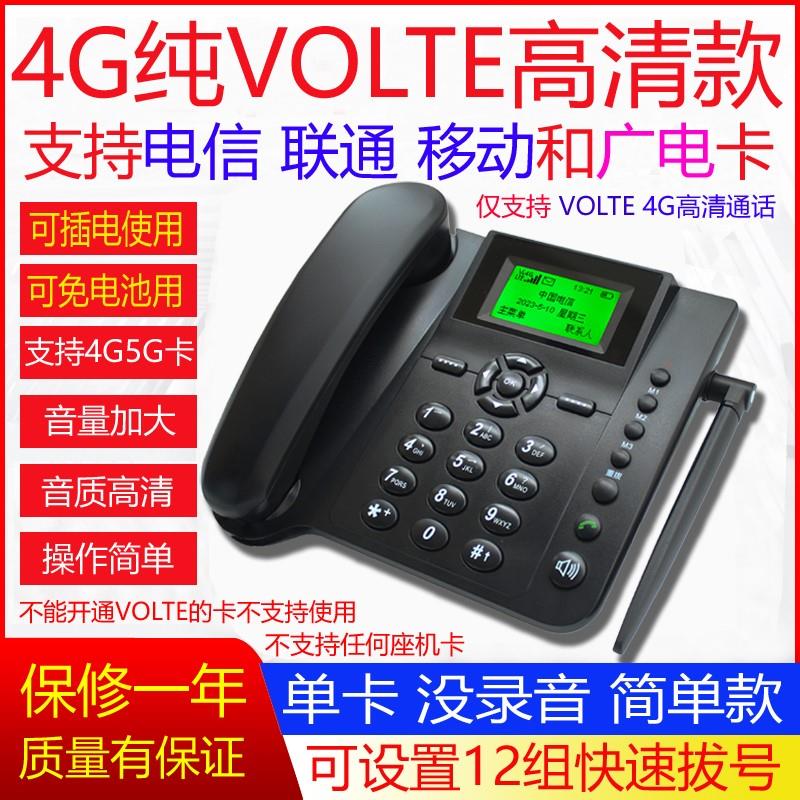 蓝硕4G5G全网通电话机无线插卡座机插电信移动联通广电卡电话座机