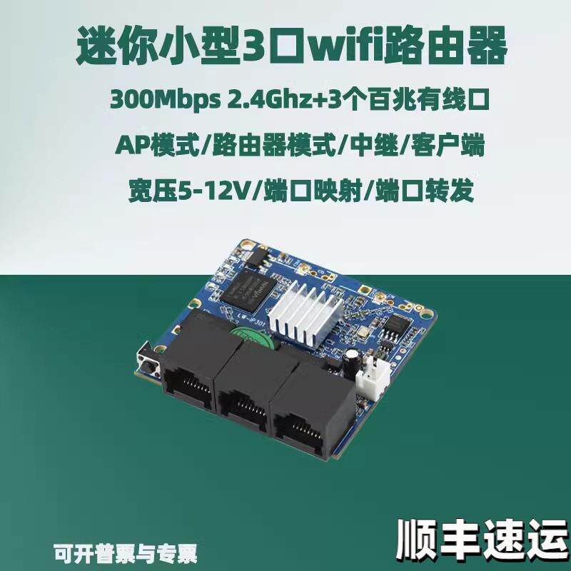2口3口小型迷你wifi路由器机箱内置AP无线中继桥接宽压5-12V受电