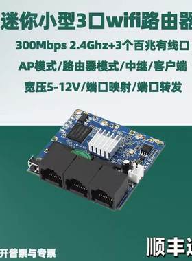 2口3口小型迷你wifi路由器机箱内置AP无线中继桥接宽压5-12V受电