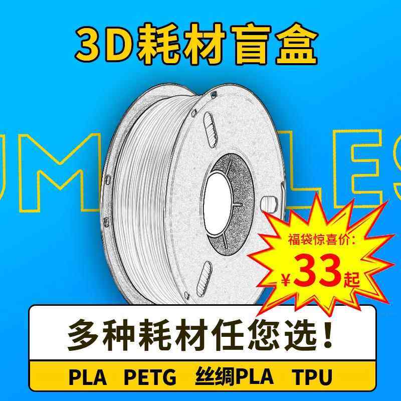 3D打印耗材PLA耗材 PETG丝绸耗材 1.75mm1KG系列盲盒3D打印机耗材 - 实物图