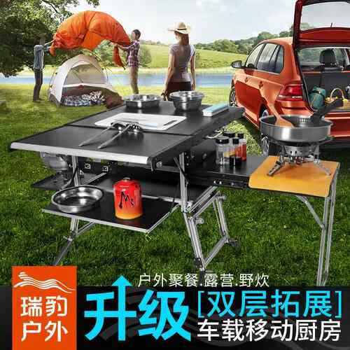 瑞豹户外移动厨房便携车载自驾游露营装备炉具炊具野餐折叠 桌 灶台