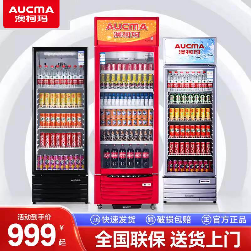 澳柯玛冰霜冷藏展示柜单门饮料柜商 用双开门冰柜冰箱超市啤酒保鲜柜立式