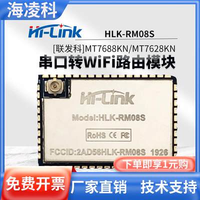 HLK-RM08S28S嵌入式串口wifi模块以太网智能控制无线路由MT7688K