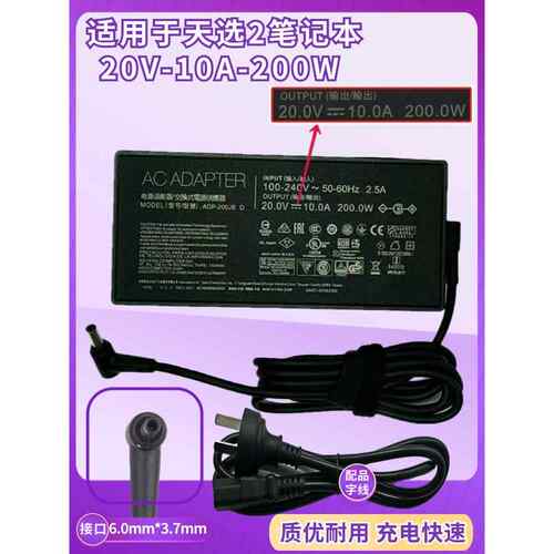 原装ASUS华硕天选2 FX506HM GA503Q 200W电源适配器20V10A充电器