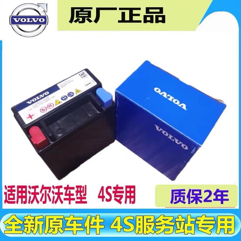 适用 沃尔沃辅助小电瓶XC60XC90V40V60S80S90L原装10Ah启停蓄电池