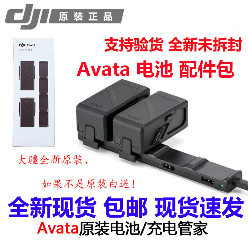 DJI大疆无人机avata电池阿凡达FPV穿越机遥控器摇杆畅飞配件管家高性价比高么？