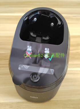 博朗9系剃须刀 清洁器桶座 9350s 9517s 9295cc 自动清洗底座中心