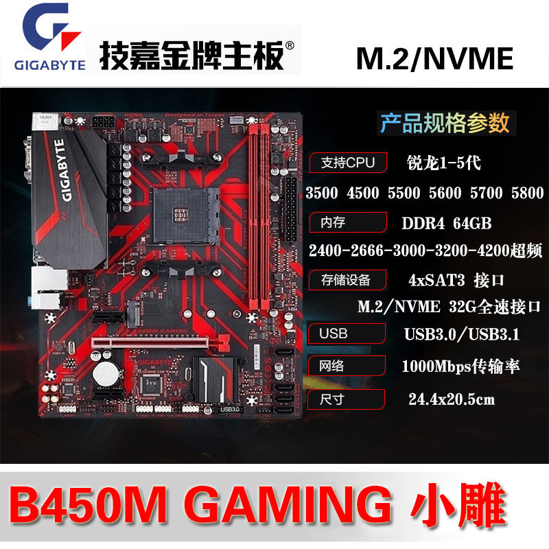 库存AM4主板Gigabyte/技嘉B450M B350B550A520全速M.2内存4200+_虎窝淘