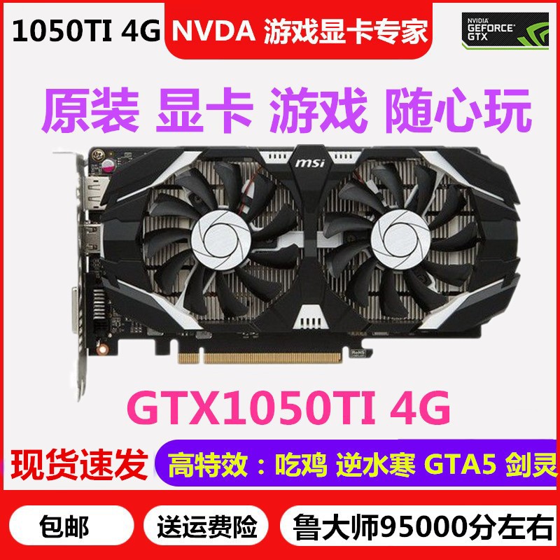 索泰微星GTX1050Ti 4G七彩虹1054游戏独立电脑显卡华硕1050显卡