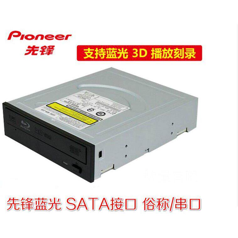 先锋蓝光刻录光驱DVD刻录3D高清播放光驱包邮
