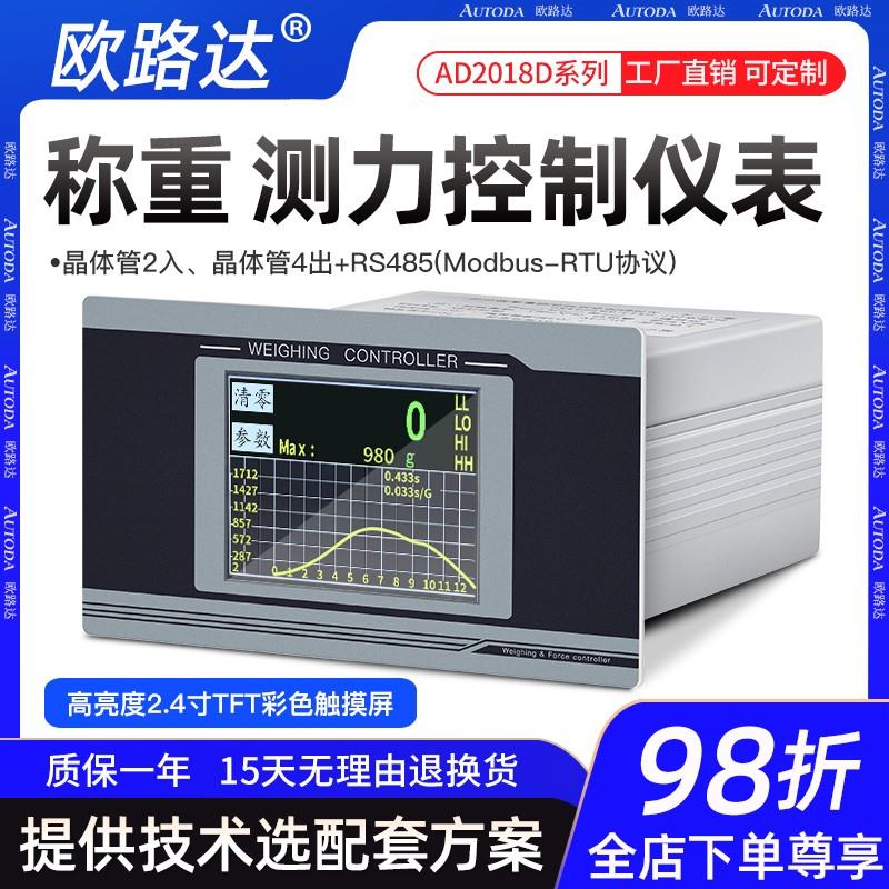 称重测力控制仪表加减量三料配料RS485MODBUS-RTU欧路达AD2018D