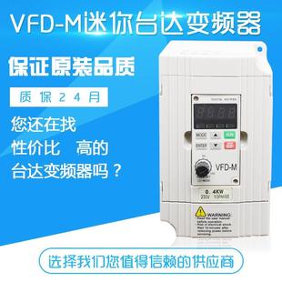 vfd015m21a 变频器单相变频器 原装 vfd007m21a 台达vfd004m21a