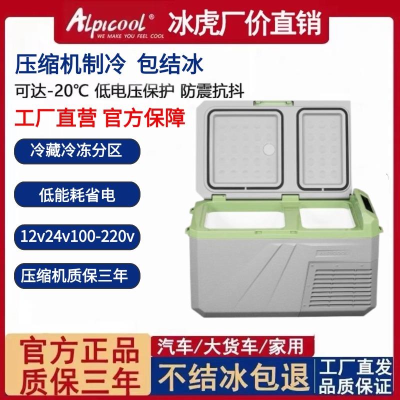 新款压缩机速急冻车家两用冰箱 冷藏大容量小型12 24V车载制冷柜