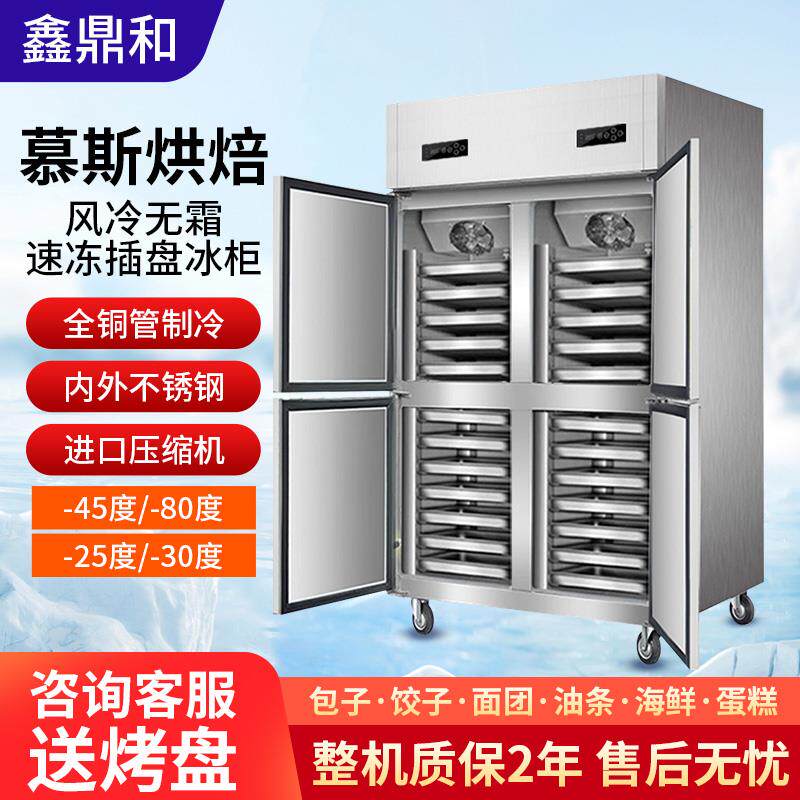 四门冰 箱商 用风 冷无 霜插 盘冰 柜冷 藏双 温饺 子速 冻 机慕 斯烘 焙烤 盘 柜