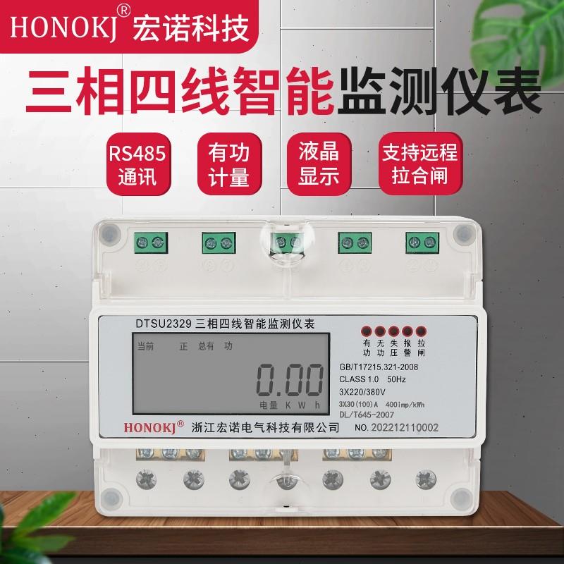 三相四线导轨式RS485电能表 MODBUS-RTU通讯峰平谷计量电表